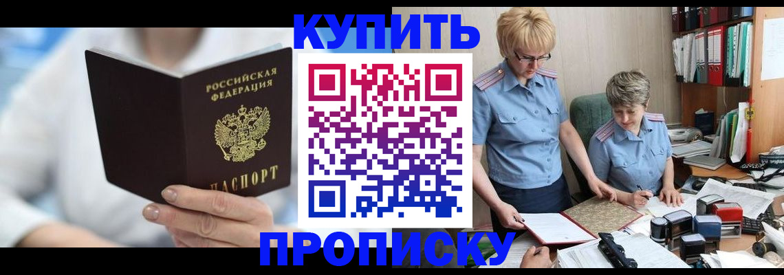 временная регистрация купить в Осинниках