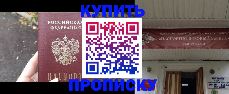 где прописаться в Осинниках